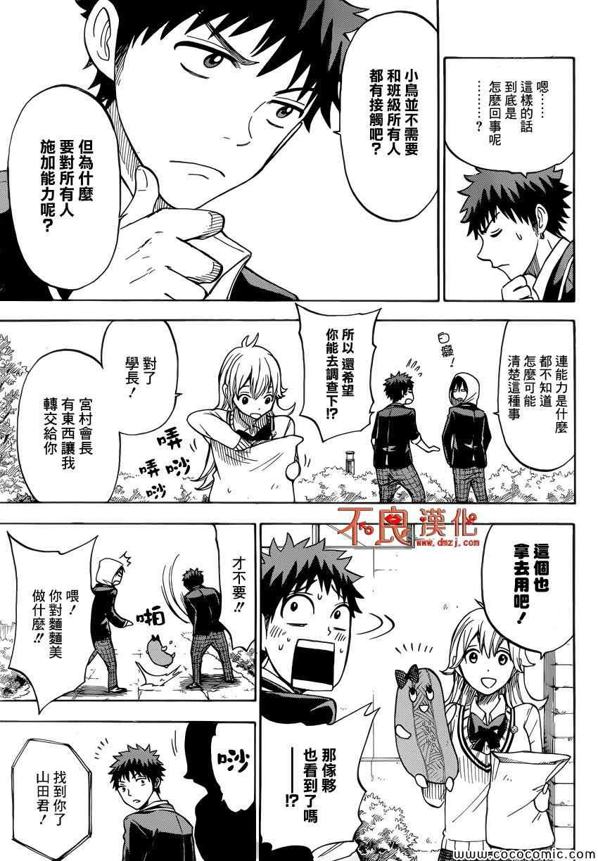 《山田和七个魔女》漫画最新章节第105话免费下拉式在线观看章节第【15】张图片