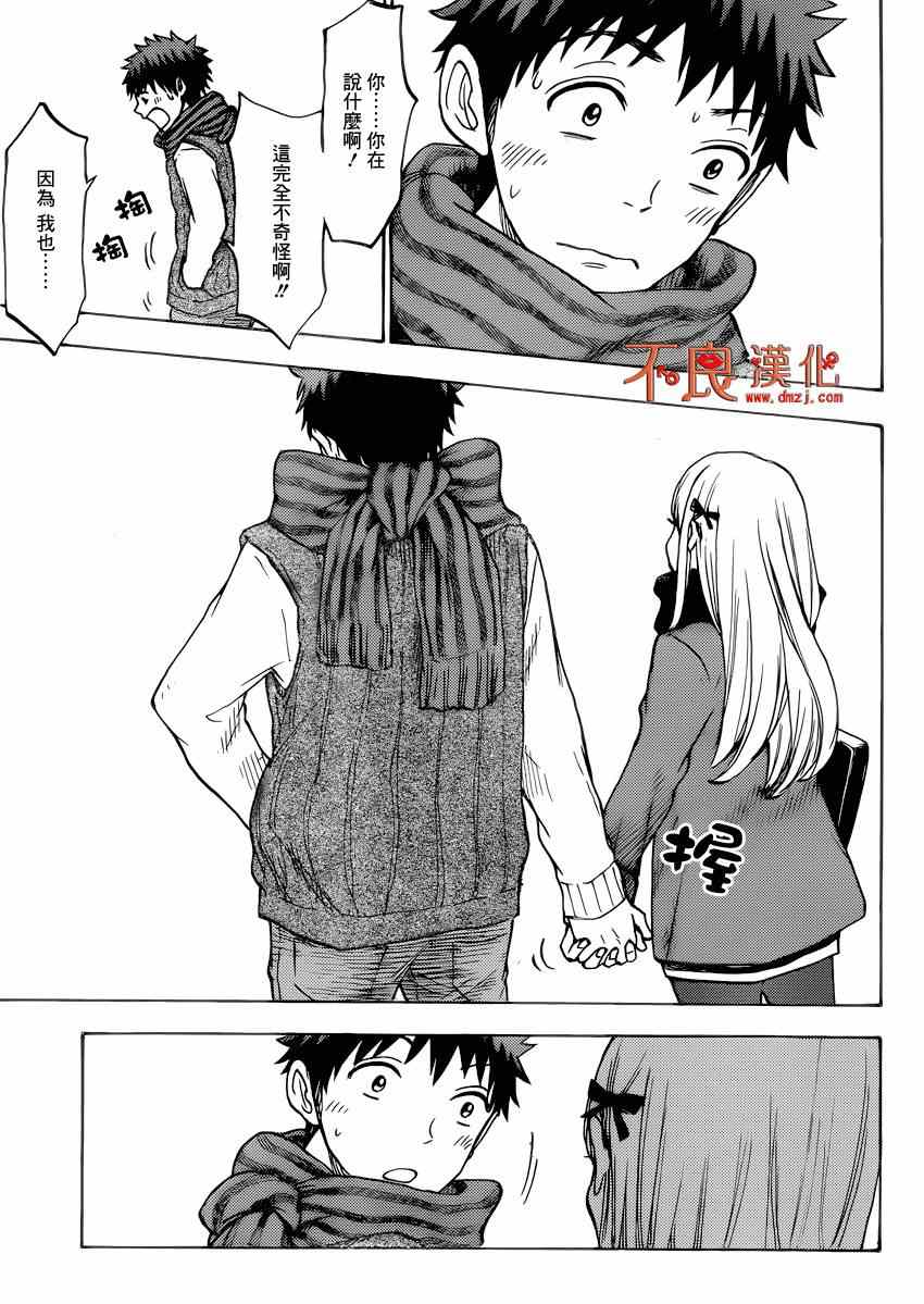 《山田和七个魔女》漫画最新章节第120话免费下拉式在线观看章节第【19】张图片