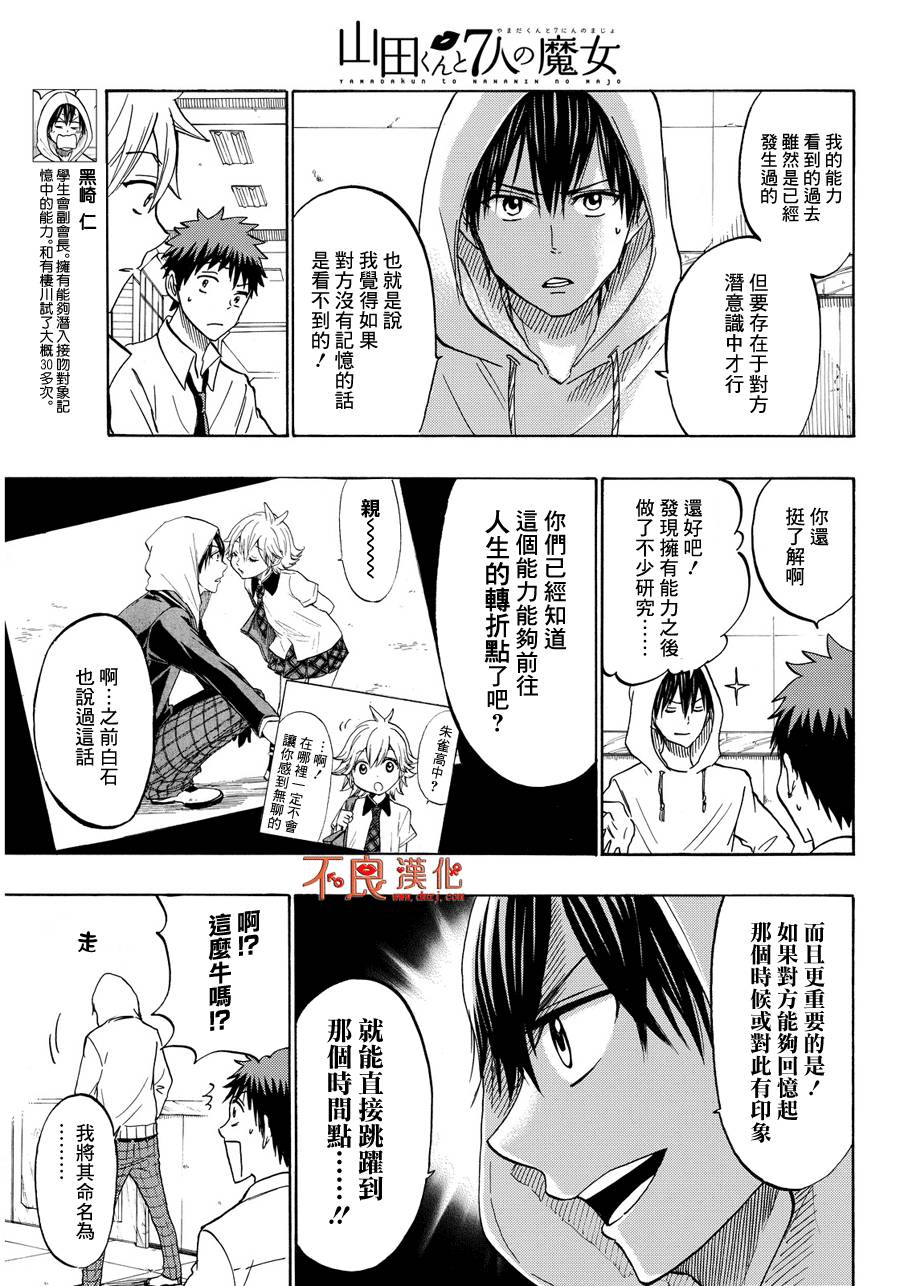《山田和七个魔女》漫画最新章节第211话免费下拉式在线观看章节第【5】张图片