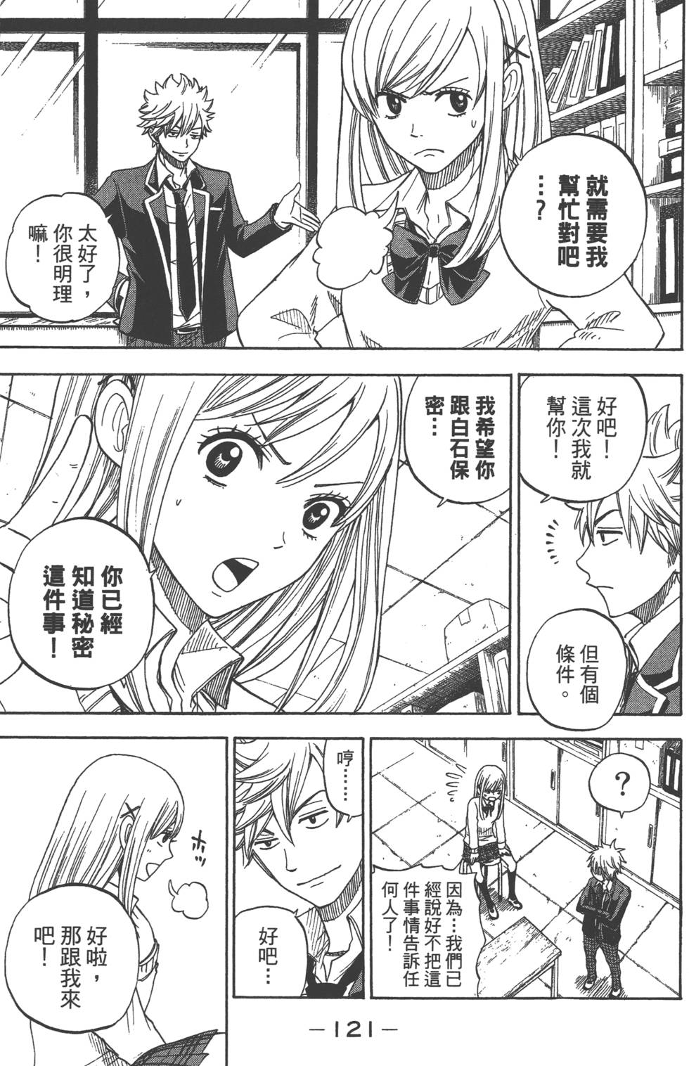 《山田和七个魔女》漫画最新章节第1卷免费下拉式在线观看章节第【122】张图片