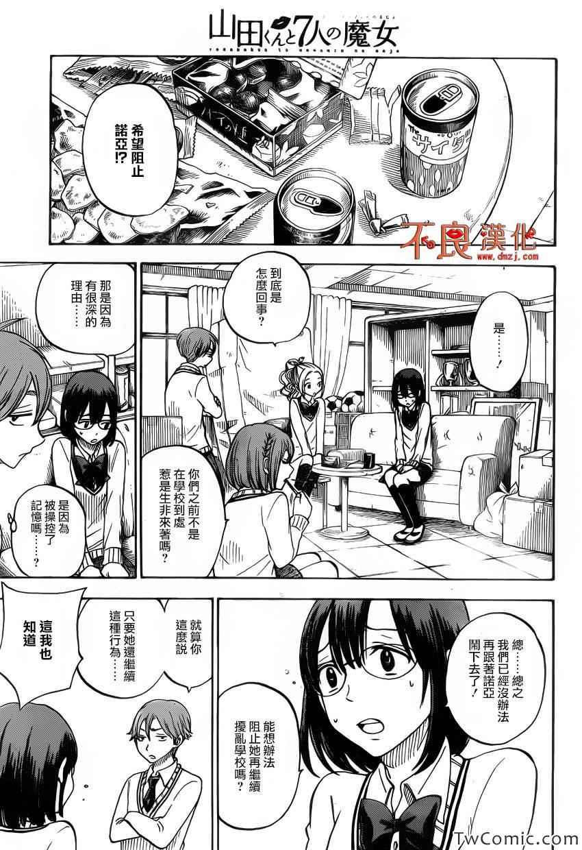 《山田和七个魔女》漫画最新章节第78话免费下拉式在线观看章节第【12】张图片