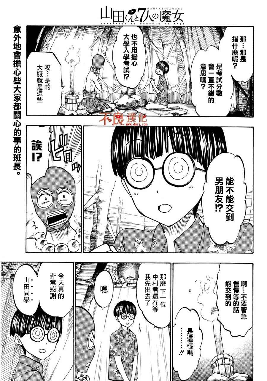 《山田和七个魔女》漫画最新章节第202话免费下拉式在线观看章节第【3】张图片
