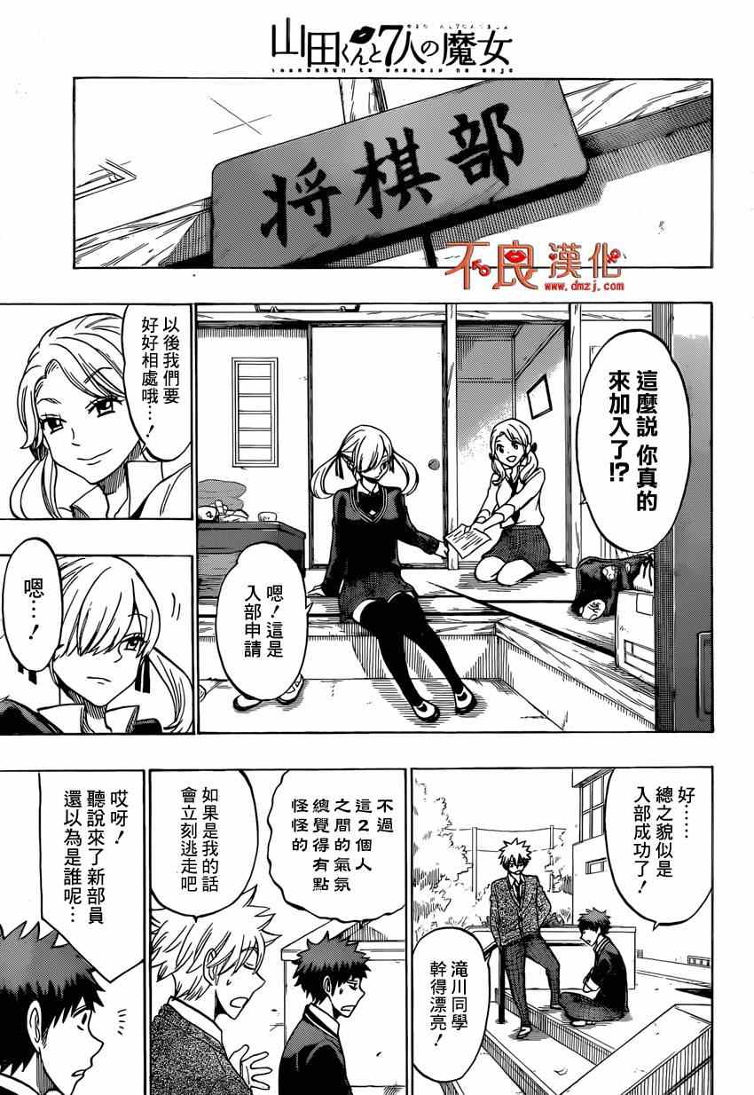 《山田和七个魔女》漫画最新章节第143话免费下拉式在线观看章节第【5】张图片