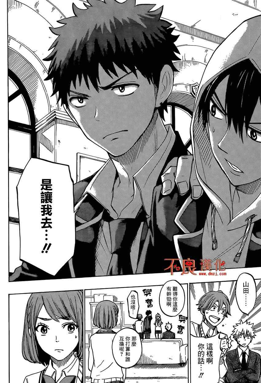 《山田和七个魔女》漫画最新章节第135话免费下拉式在线观看章节第【4】张图片