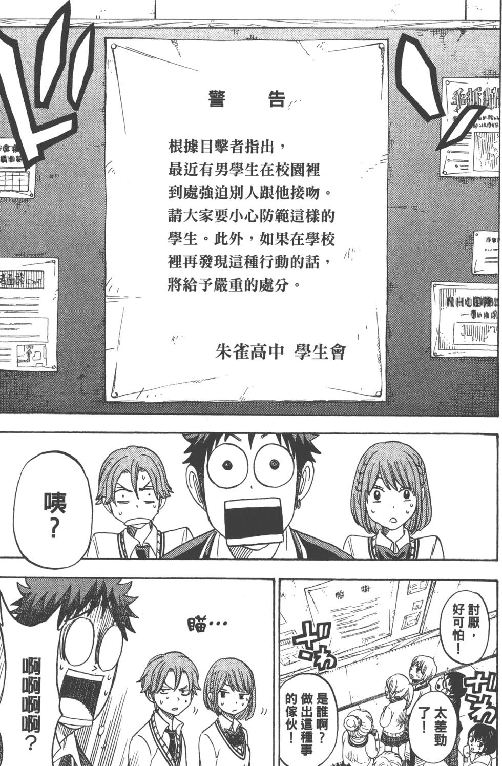 《山田和七个魔女》漫画最新章节第9卷免费下拉式在线观看章节第【154】张图片