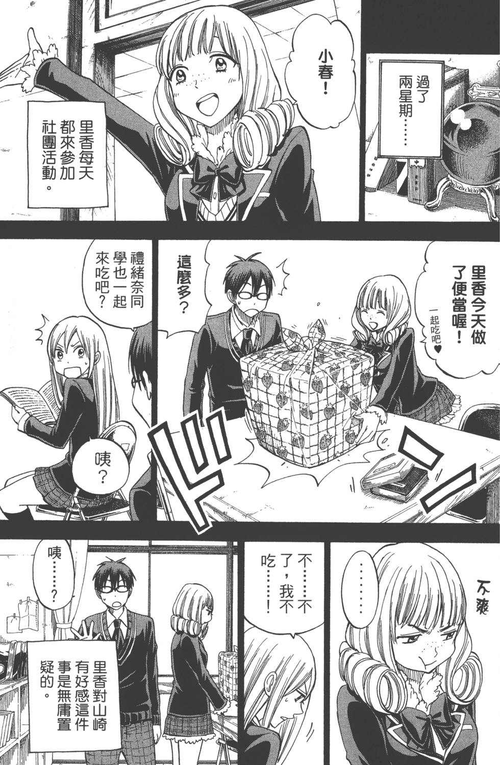 《山田和七个魔女》漫画最新章节第10卷免费下拉式在线观看章节第【158】张图片