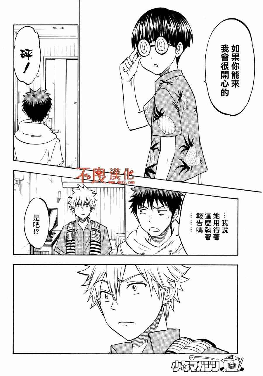 《山田和七个魔女》漫画最新章节第200话免费下拉式在线观看章节第【18】张图片