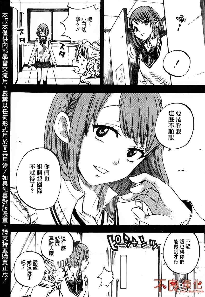 《山田和七个魔女》漫画最新章节第20话免费下拉式在线观看章节第【2】张图片