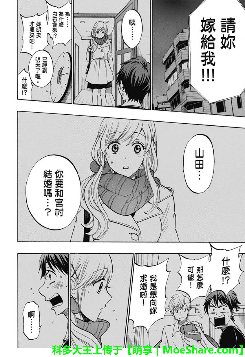 《山田和七个魔女》漫画最新章节第243话免费下拉式在线观看章节第【12】张图片