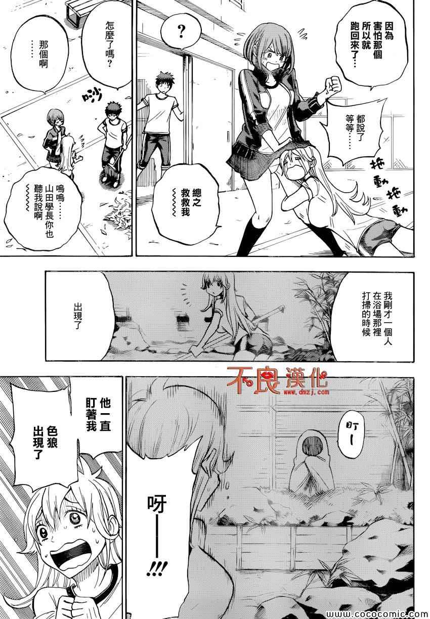 《山田和七个魔女》漫画最新章节第95话免费下拉式在线观看章节第【7】张图片