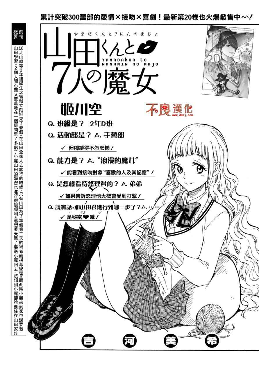 《山田和七个魔女》漫画最新章节第186话免费下拉式在线观看章节第【1】张图片