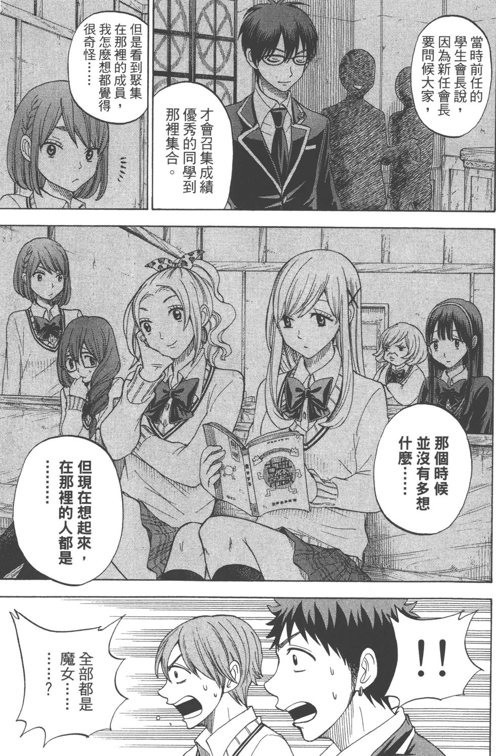 《山田和七个魔女》漫画最新章节第9卷免费下拉式在线观看章节第【150】张图片