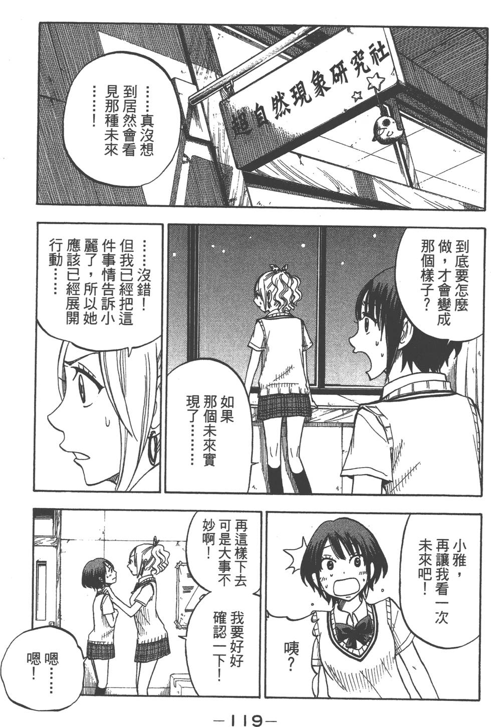 《山田和七个魔女》漫画最新章节第5卷免费下拉式在线观看章节第【120】张图片