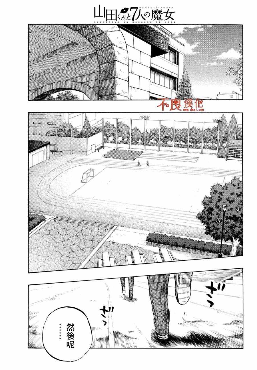 《山田和七个魔女》漫画最新章节第220话免费下拉式在线观看章节第【9】张图片