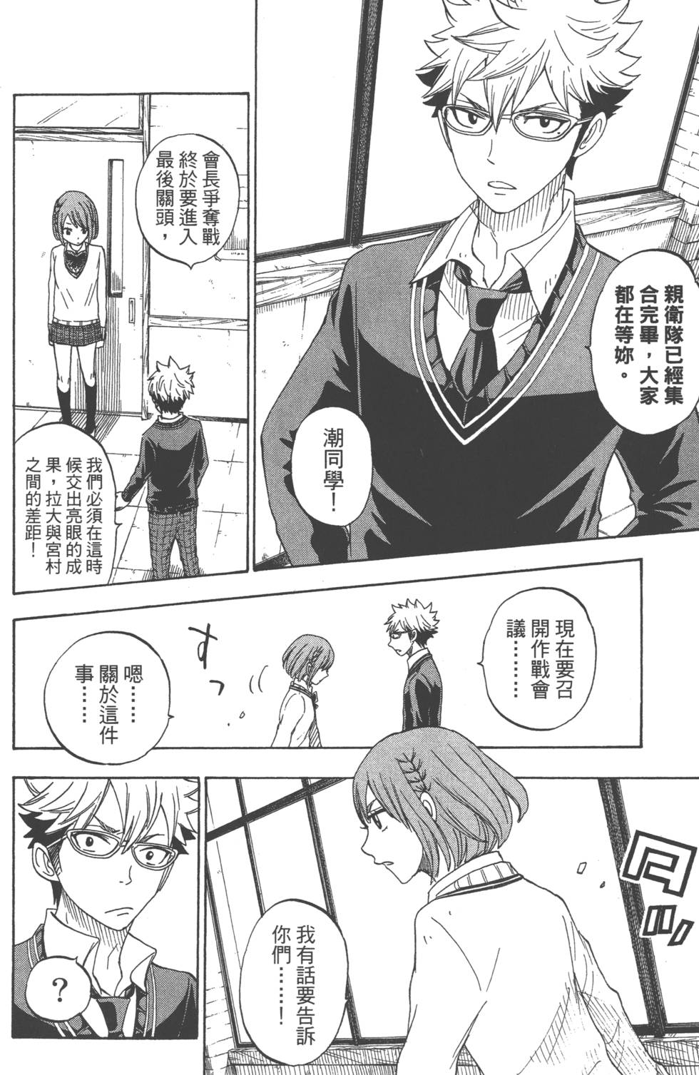 《山田和七个魔女》漫画最新章节第9卷免费下拉式在线观看章节第【107】张图片