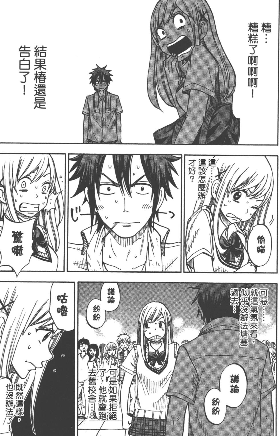 《山田和七个魔女》漫画最新章节第5卷免费下拉式在线观看章节第【112】张图片