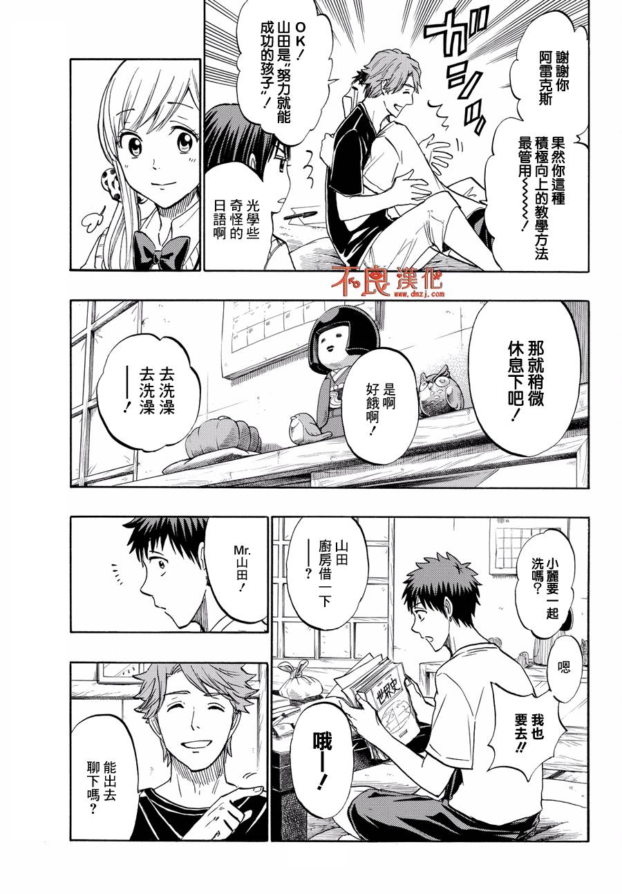 《山田和七个魔女》漫画最新章节第217话免费下拉式在线观看章节第【11】张图片