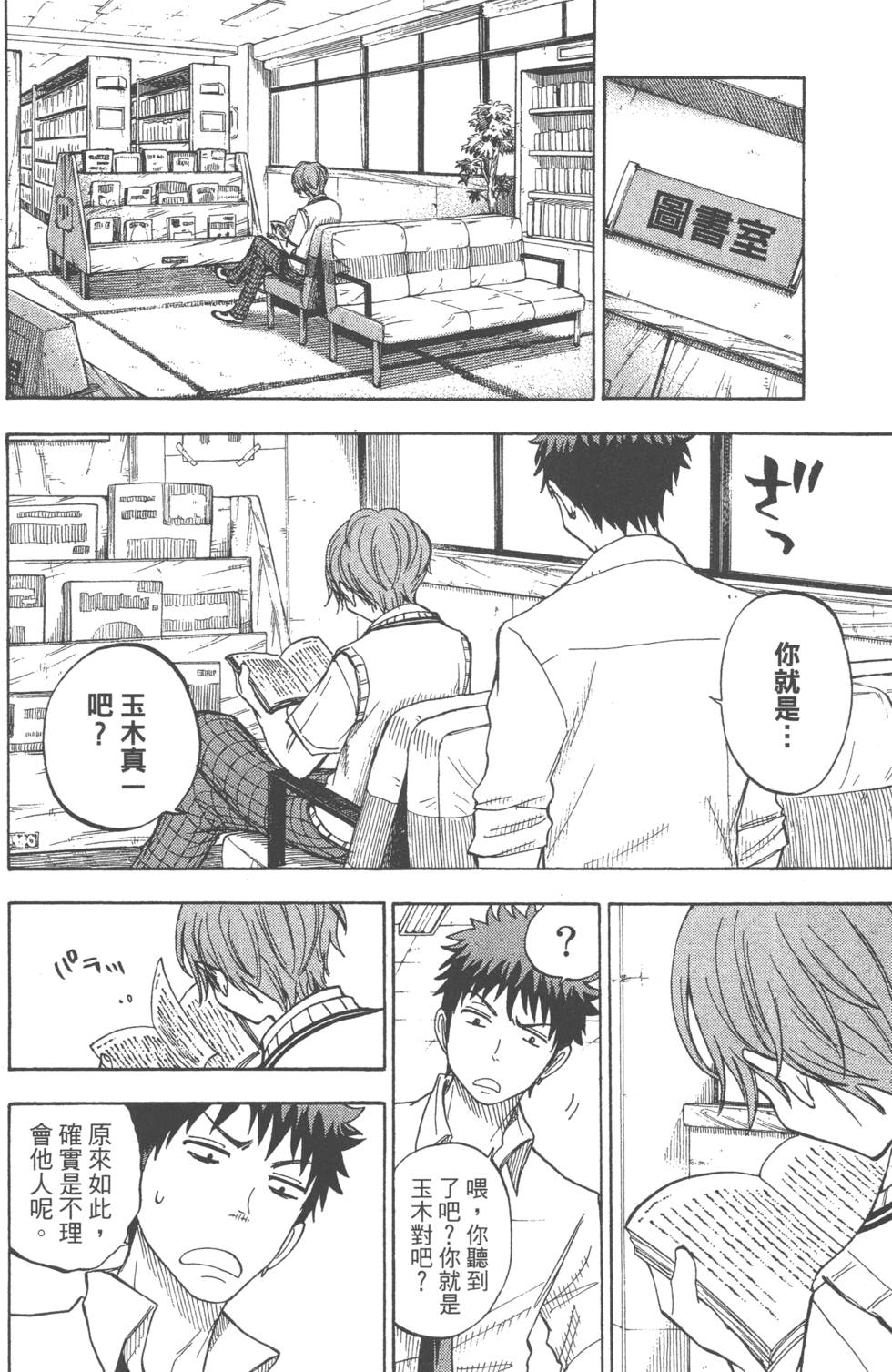 《山田和七个魔女》漫画最新章节第7卷免费下拉式在线观看章节第【33】张图片