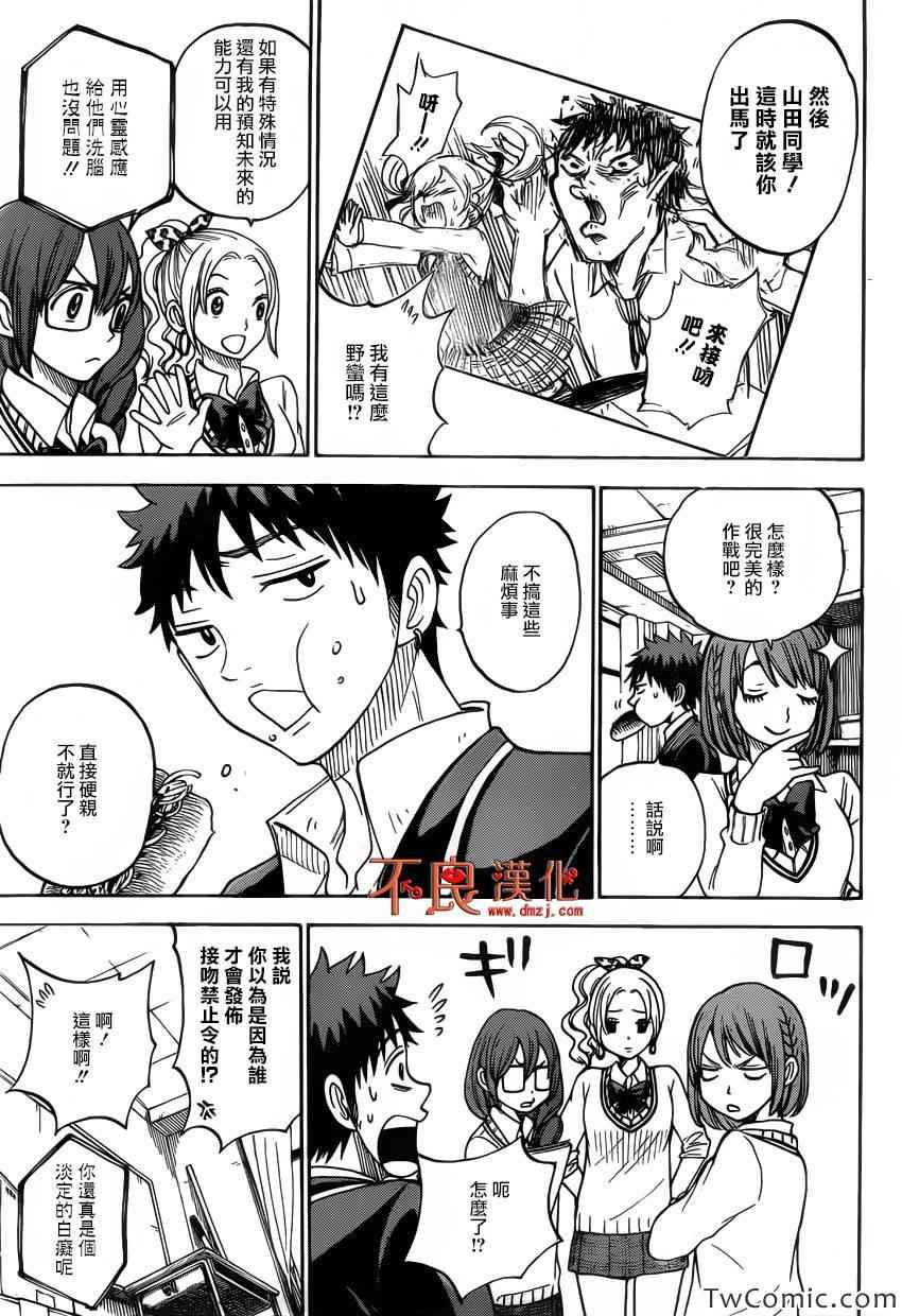 《山田和七个魔女》漫画最新章节第78话免费下拉式在线观看章节第【9】张图片