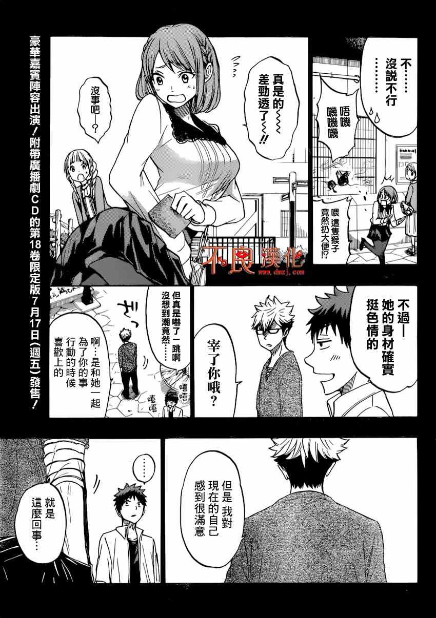 《山田和七个魔女》漫画最新章节第161话免费下拉式在线观看章节第【6】张图片