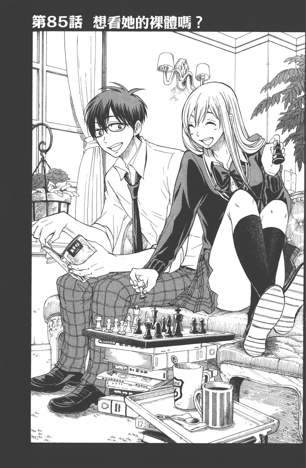 《山田和七个魔女》漫画最新章节第10卷免费下拉式在线观看章节第【170】张图片