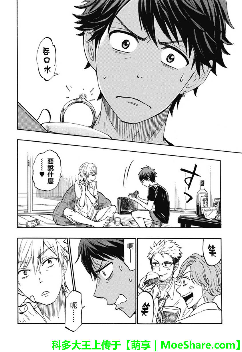 《山田和七个魔女》漫画最新章节第242话免费下拉式在线观看章节第【18】张图片