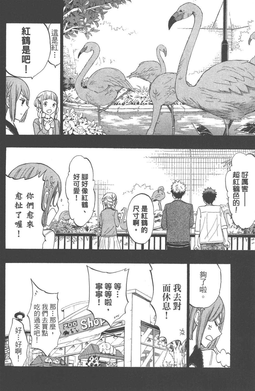 《山田和七个魔女》漫画最新章节第19卷免费下拉式在线观看章节第【121】张图片