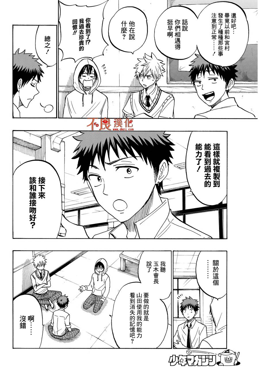 《山田和七个魔女》漫画最新章节第211话免费下拉式在线观看章节第【4】张图片