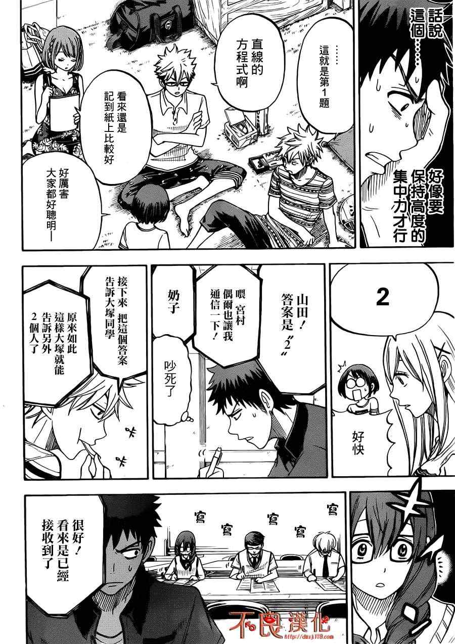 《山田和七个魔女》漫画最新章节第30话免费下拉式在线观看章节第【16】张图片