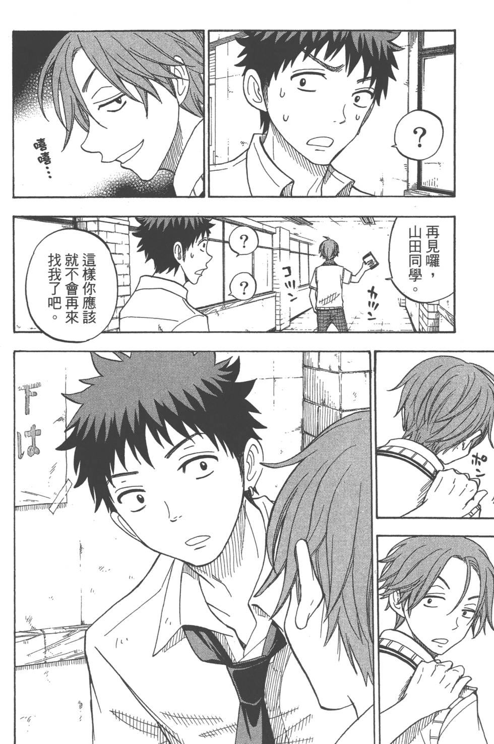 《山田和七个魔女》漫画最新章节第7卷免费下拉式在线观看章节第【43】张图片