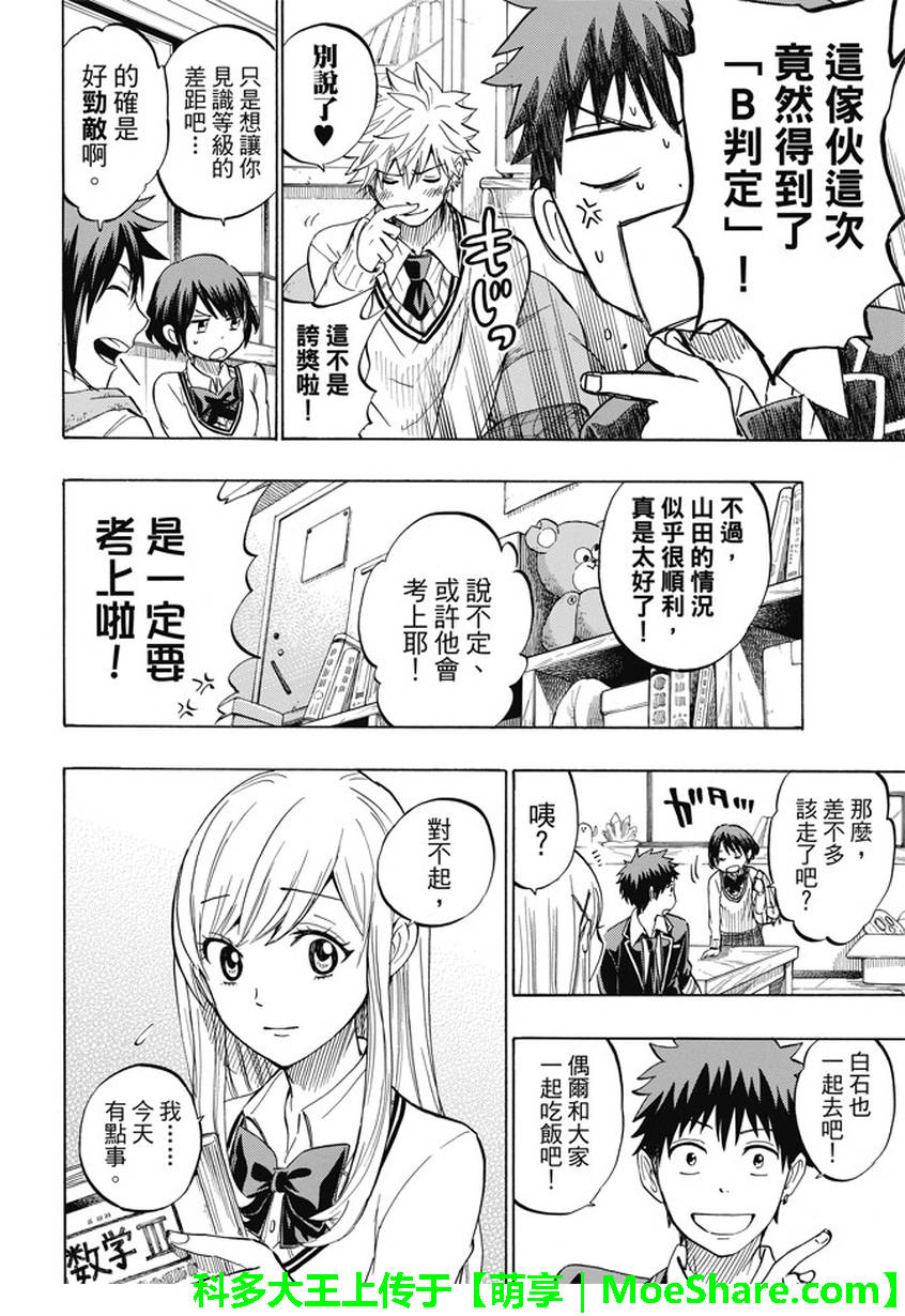 《山田和七个魔女》漫画最新章节第234话免费下拉式在线观看章节第【8】张图片