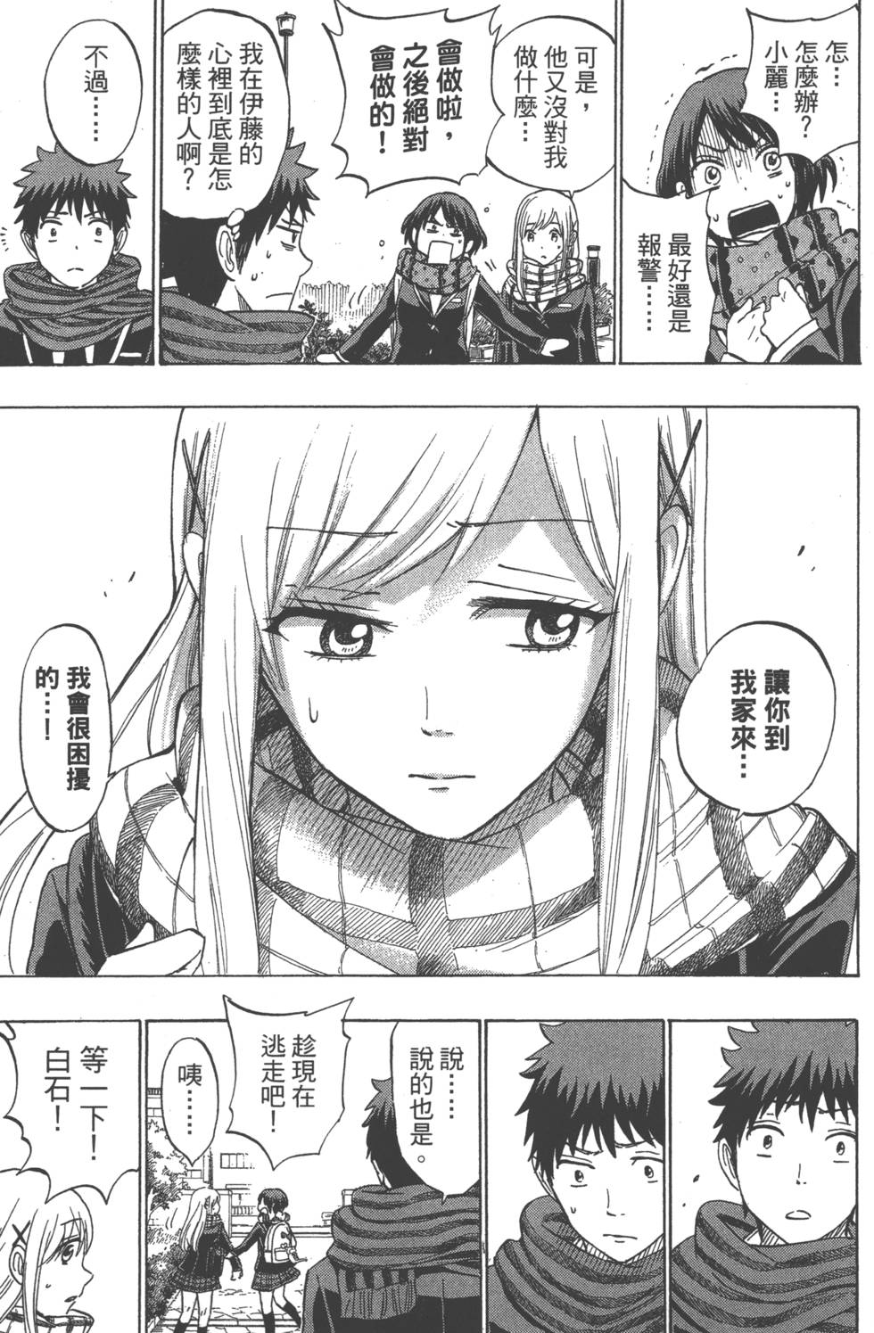 《山田和七个魔女》漫画最新章节第21卷免费下拉式在线观看章节第【26】张图片