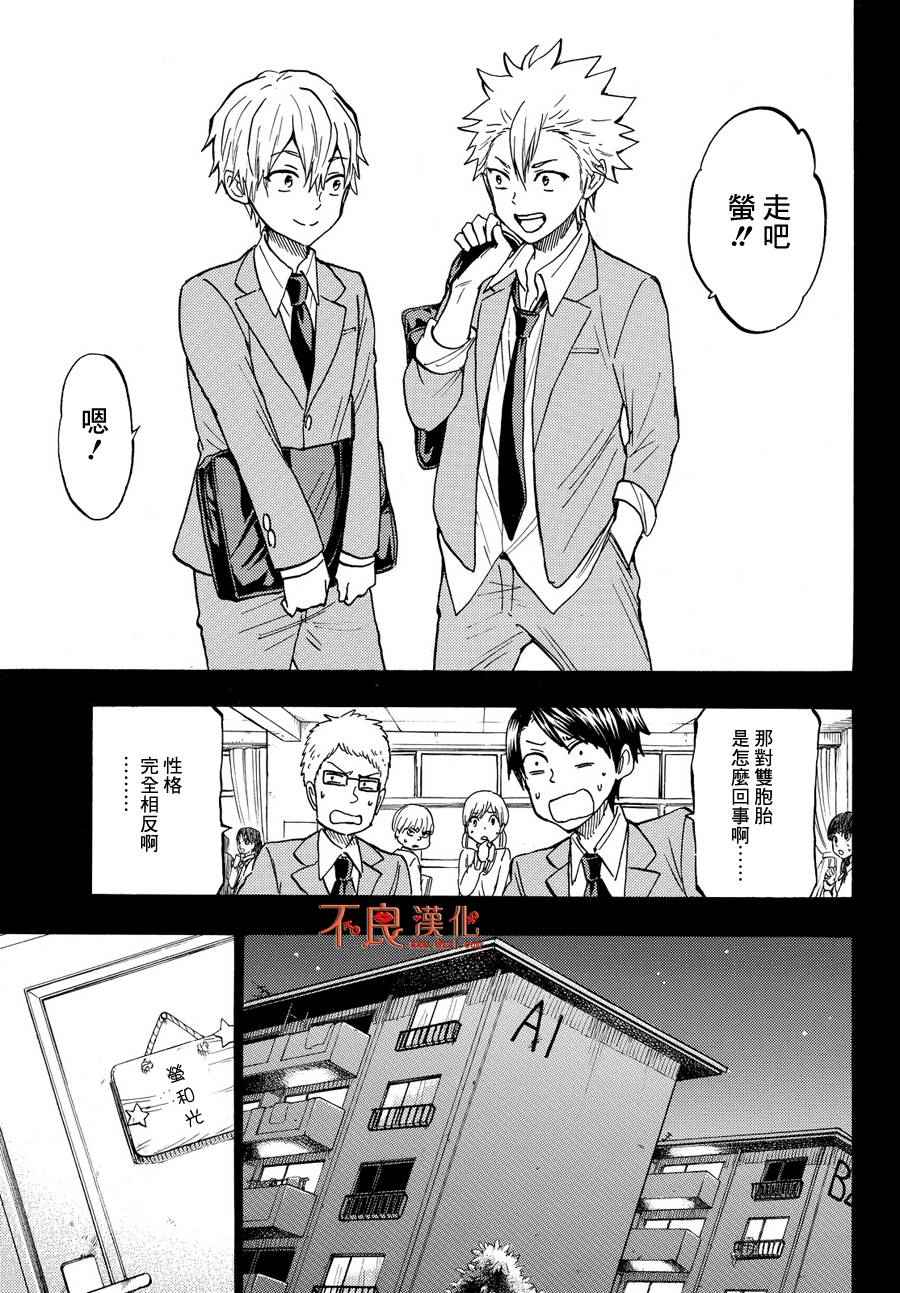 《山田和七个魔女》漫画最新章节第190话免费下拉式在线观看章节第【7】张图片