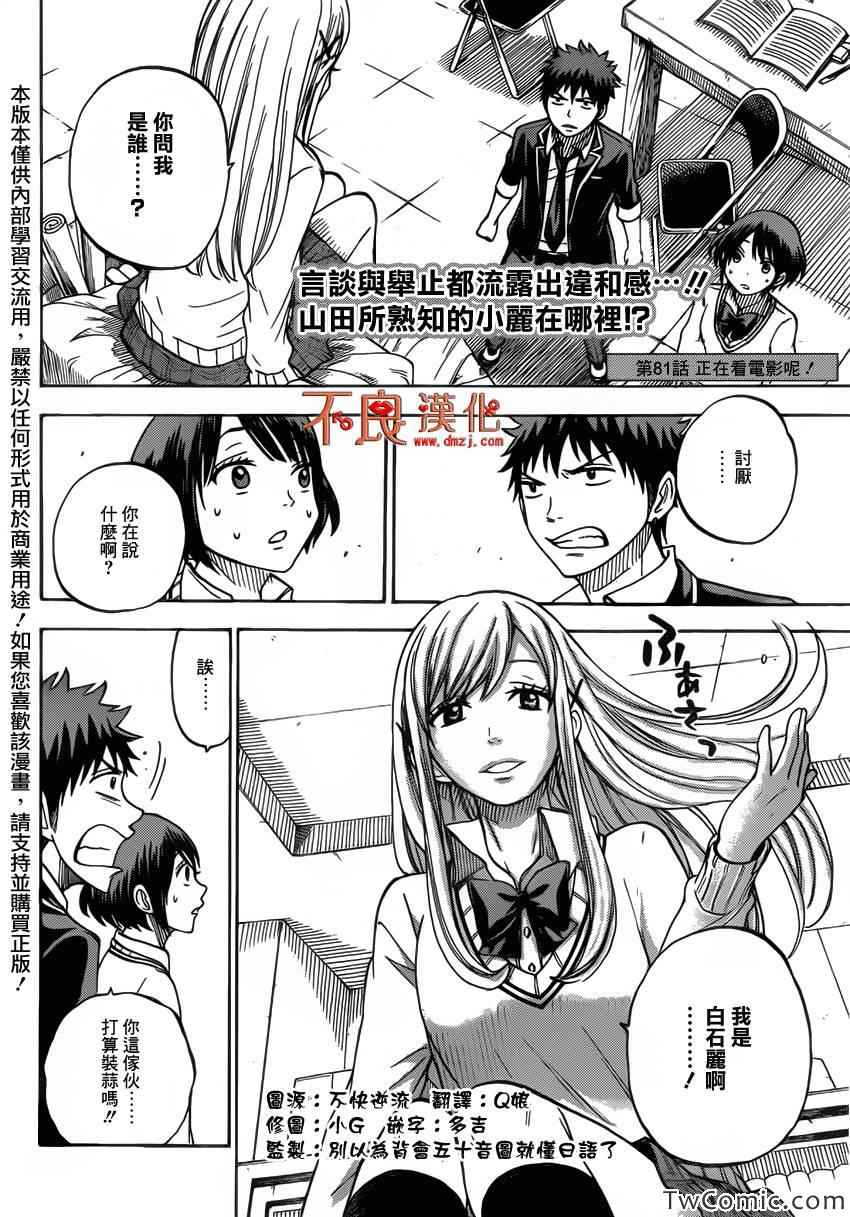 《山田和七个魔女》漫画最新章节第81话免费下拉式在线观看章节第【3】张图片