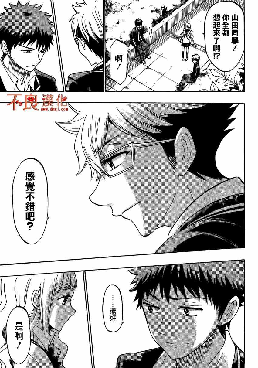 《山田和七个魔女》漫画最新章节第162话免费下拉式在线观看章节第【6】张图片