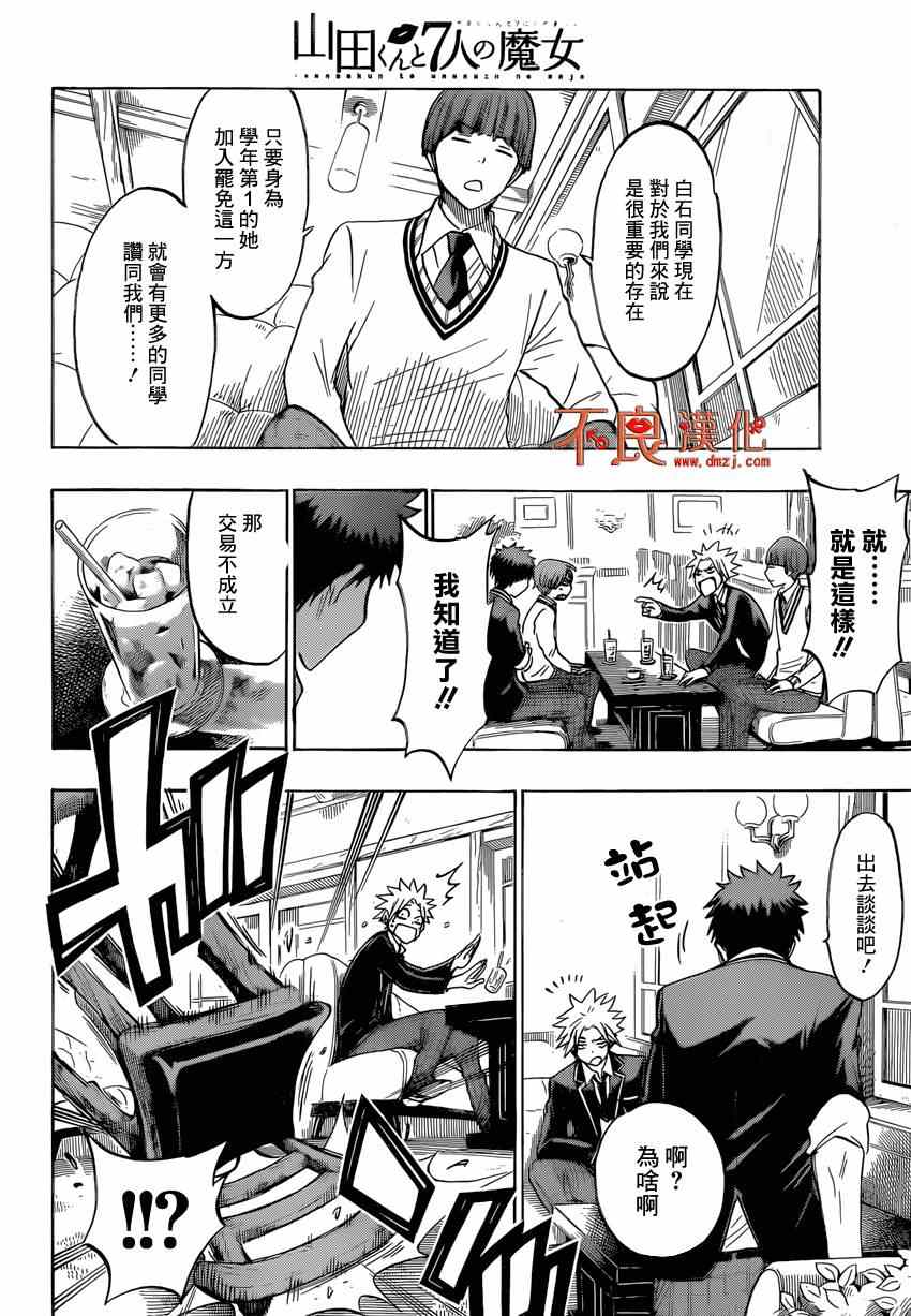 《山田和七个魔女》漫画最新章节第138话免费下拉式在线观看章节第【14】张图片