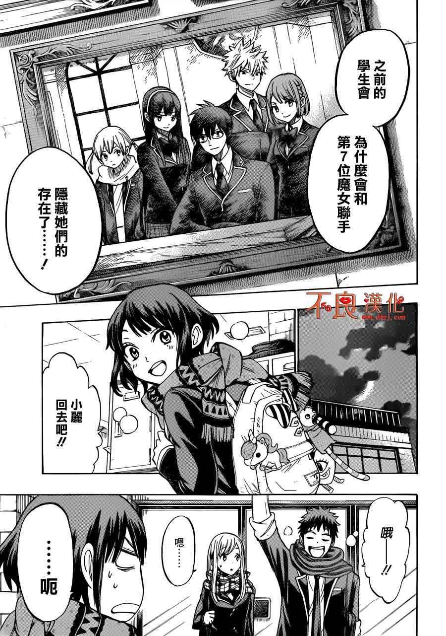 《山田和七个魔女》漫画最新章节第173话免费下拉式在线观看章节第【18】张图片