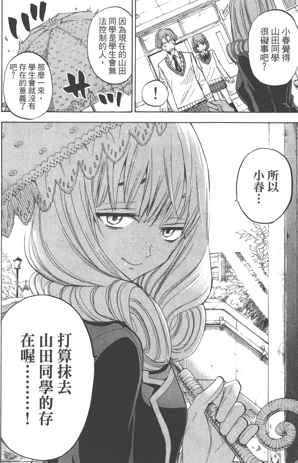 《山田和七个魔女》漫画最新章节第10卷免费下拉式在线观看章节第【77】张图片