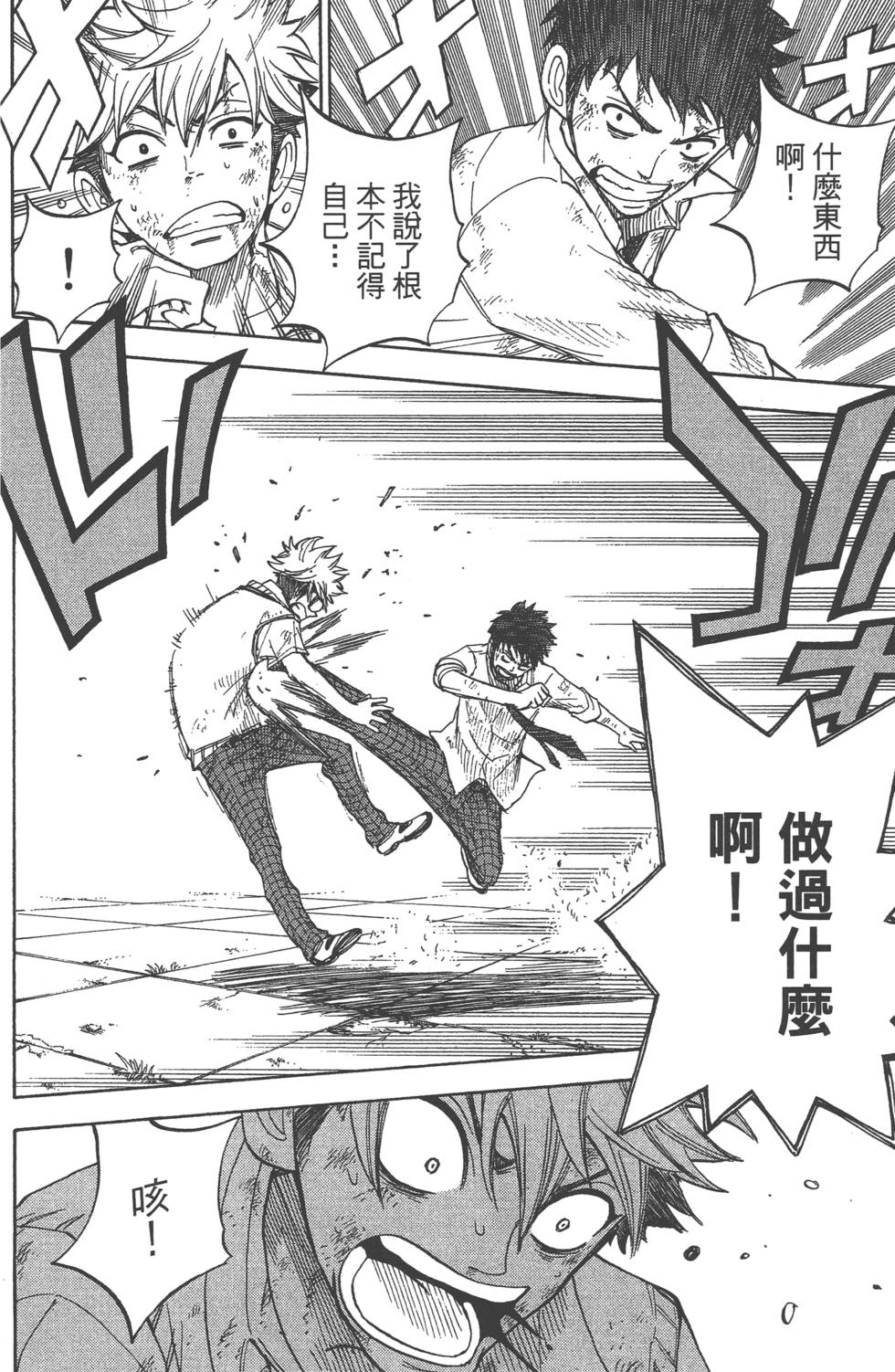 《山田和七个魔女》漫画最新章节第3卷免费下拉式在线观看章节第【87】张图片