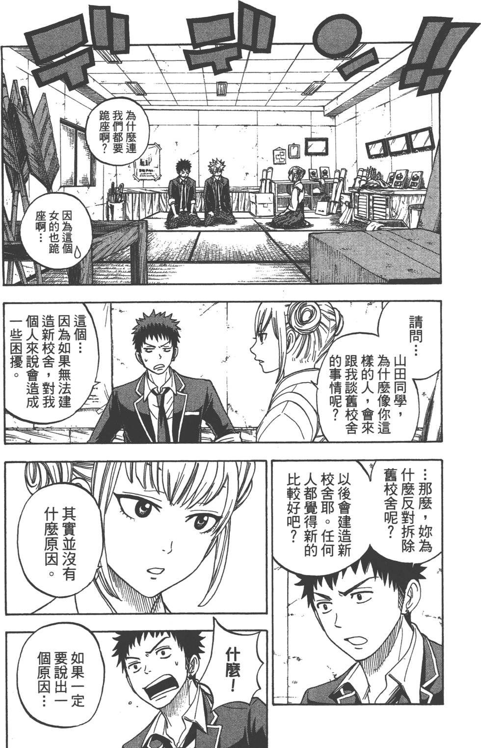 《山田和七个魔女》漫画最新章节第2卷免费下拉式在线观看章节第【101】张图片