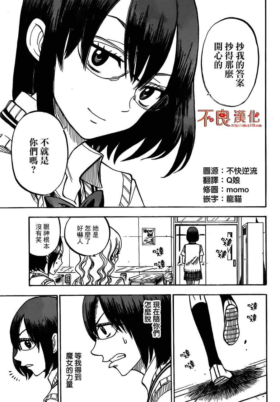 《山田和七个魔女》漫画最新章节第46话免费下拉式在线观看章节第【3】张图片