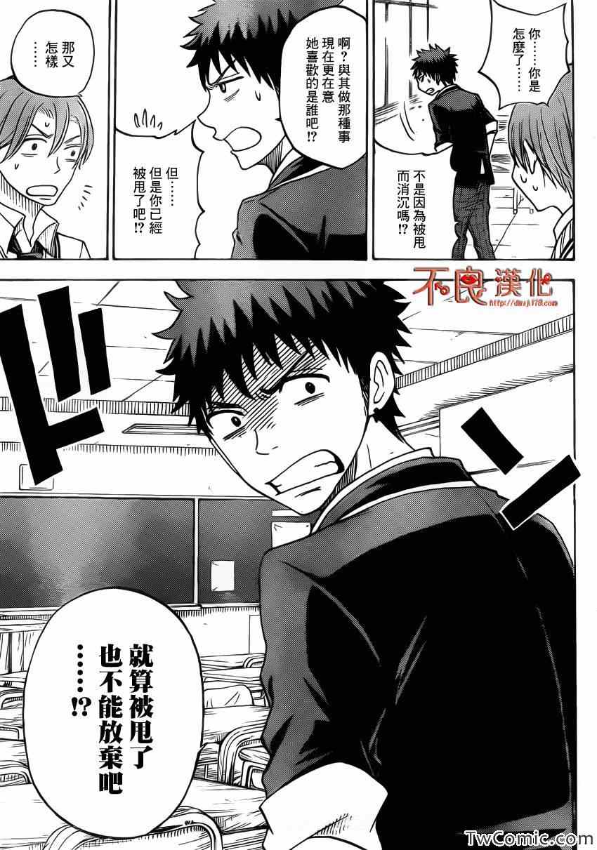 《山田和七个魔女》漫画最新章节第70话免费下拉式在线观看章节第【10】张图片