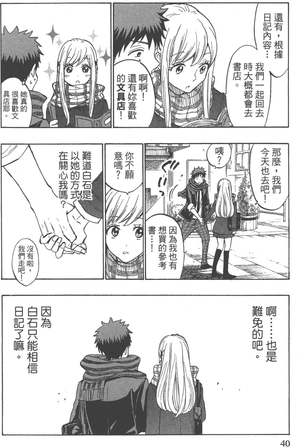 《山田和七个魔女》漫画最新章节第21卷免费下拉式在线观看章节第【43】张图片