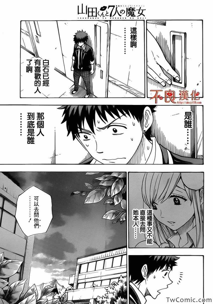 《山田和七个魔女》漫画最新章节第70话免费下拉式在线观看章节第【13】张图片