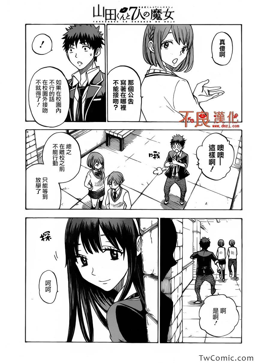 《山田和七个魔女》漫画最新章节第76话免费下拉式在线观看章节第【18】张图片