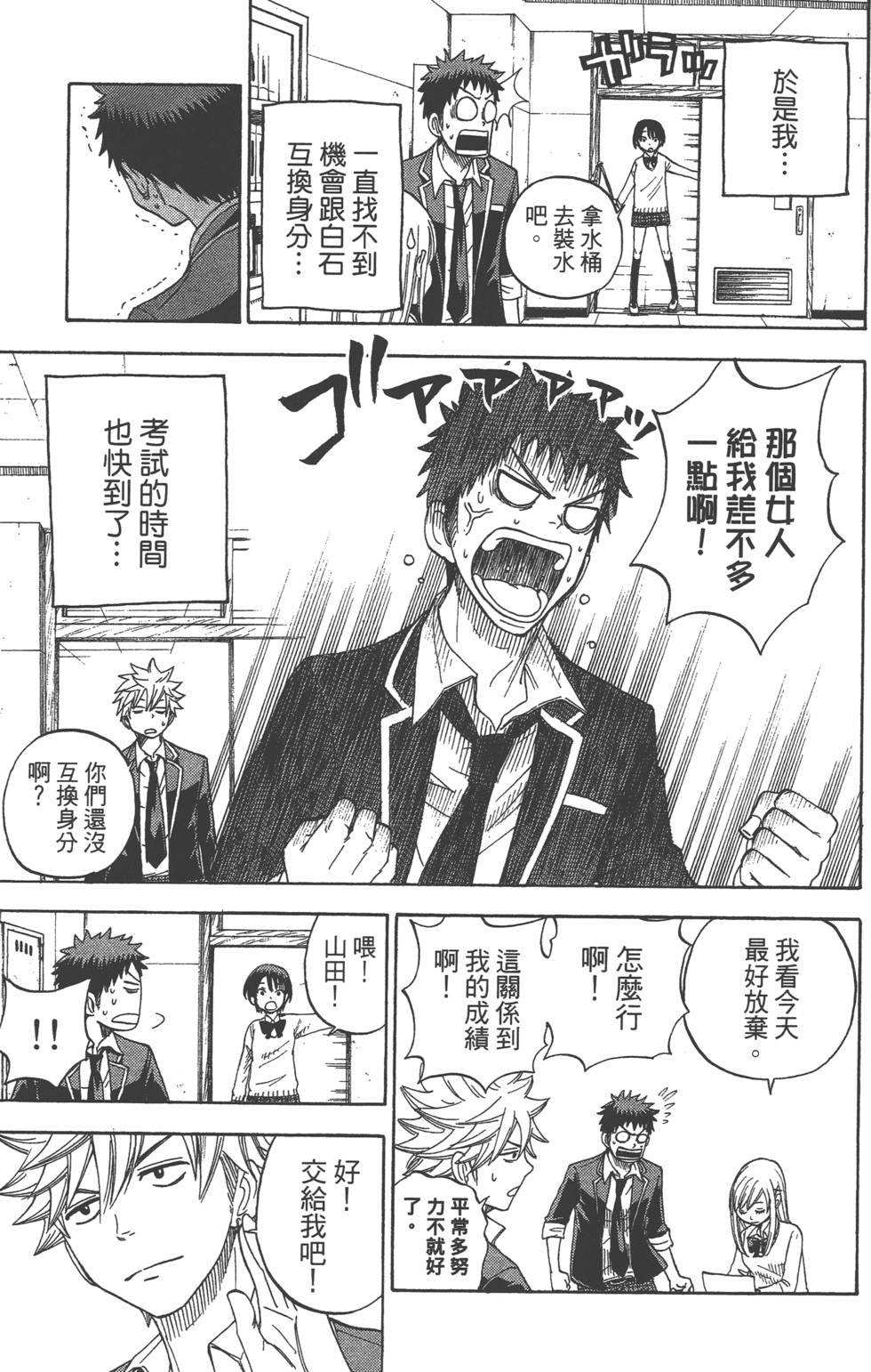 《山田和七个魔女》漫画最新章节第1卷免费下拉式在线观看章节第【192】张图片