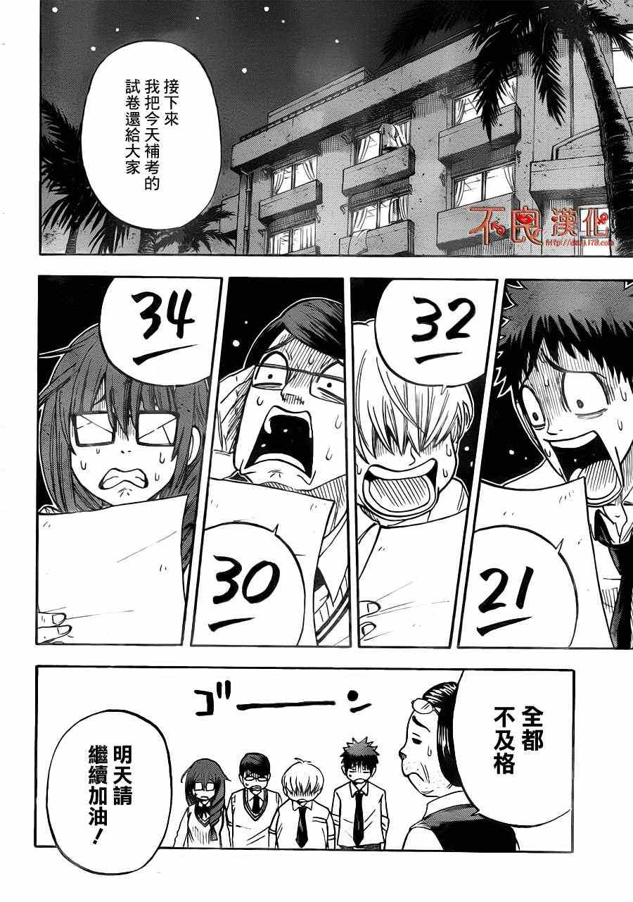 《山田和七个魔女》漫画最新章节第25话免费下拉式在线观看章节第【12】张图片