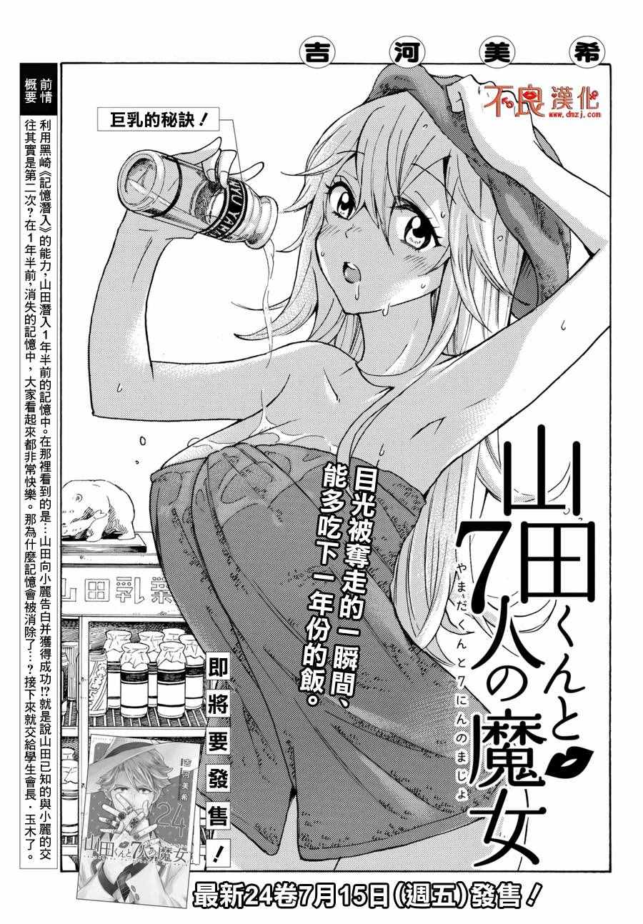 《山田和七个魔女》漫画最新章节第214话免费下拉式在线观看章节第【1】张图片