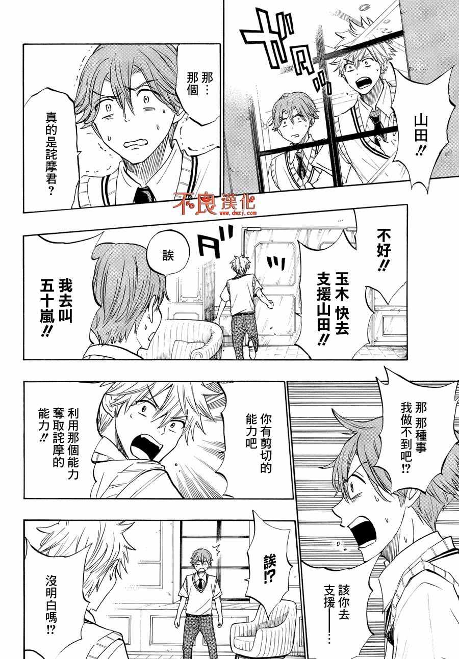 《山田和七个魔女》漫画最新章节第221话免费下拉式在线观看章节第【8】张图片