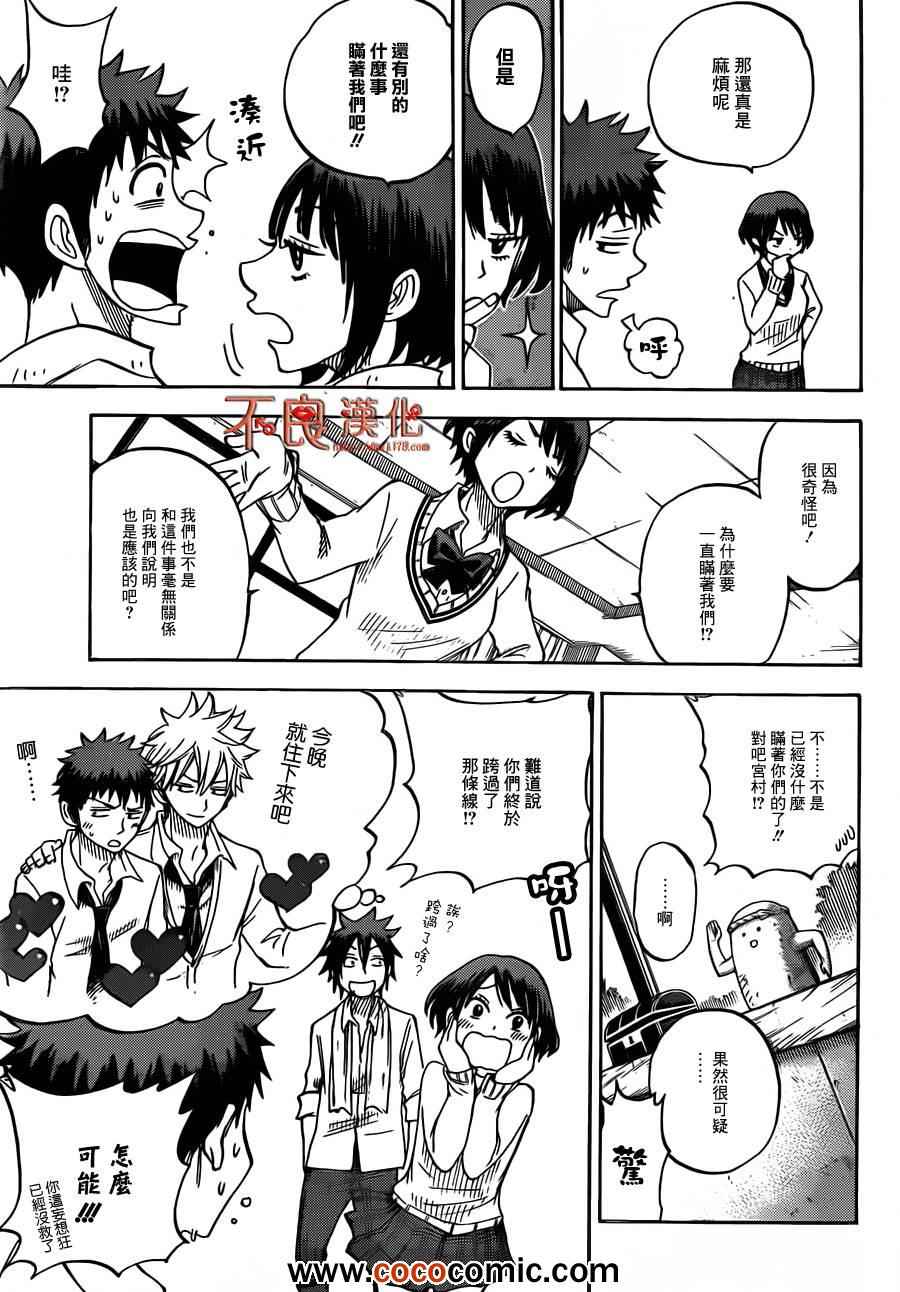 《山田和七个魔女》漫画最新章节第59话免费下拉式在线观看章节第【18】张图片